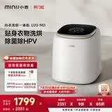 小吉（MINIJ）内衣洗衣机1kg迷你内衣裤专用 婴儿洗衣机 洗烘一体 除菌螨 除血渍 U20-MD