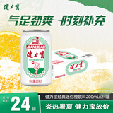 健力宝经典国货碳酸饮料橙蜜味200mL*24摩登迷你罐汽水补充电解质含蜂蜜