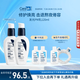 适乐肤（CeraVe）烟酰胺PM乳60ml双支（提亮舒缓补水保湿乳液敏感肌男女士护肤品）