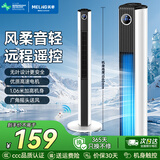 美菱（MeiLing）塔扇电风扇无叶风扇家用落地扇轻音摇头风扇空气循环电扇空调伴侣 【1.06米加高遥控】智能触控定时