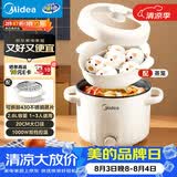 美的（Midea）电煮锅 泡面火锅宿舍小电锅 电蒸锅 多功能家用电热锅 2.6L蒸煮一体 小型2-3人用 配带蒸笼XZE2076