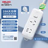 德力西(DELIXI) 16A大功率空调插座3C认证 带开关插线板/插排/排插/接线板/拖线板 2位总控全长0.8米