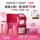 完美日记【七夕礼盒】仿生膜口红唇釉眼影综合盘粉饼套装情人节礼物送女友