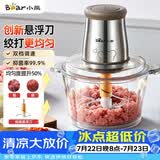小熊（Bear）绞肉机2026新款家用小型 绞馅机 搅肉机  碎肉机  升级悬浮刀QSJ-B03U3