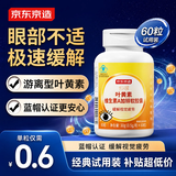 京东京造 叶黄素多维护眼软胶囊 60粒 游离型叶黄素锌维生素VAVCVE