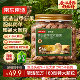 京东京造甄品S++香烤大颗粒紫衣腰果500g越南每日坚果果干炒货无添加罐装