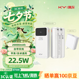 KY康友【3C认证】充电套装快充22.5W充电宝宝自带线20000毫安+22.5W多协议快充头USB-A