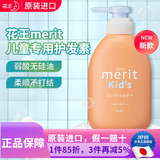 花王（KAO）日本进口 MERIT弱酸性无硅油健康儿童洗发水宝宝植物精华泡泡洗护 【新款】植物精华护发素360ml