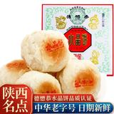 德懋恭水晶饼中华老字号陕西特产中式糕点小吃酥饼老少皆宜西安伴手礼 单色水晶饼1盒500g9枚(青红丝馅
