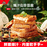 好巴食爆汁山珍豆腐 竹荪菌汤味&虫草花炖鸡味豆干零食238g（约12包）