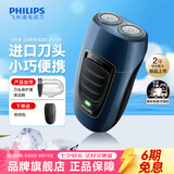 飞利浦（PHILIPS）【七夕情人节礼物】剃须刀电动男士刮胡刀便携经典款 进口刀头电须刀 txd送老公送长辈生日礼物 经典充电款【PQ190官方标配】