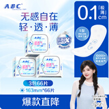 ABCKMS纤薄健康配方超薄透气护垫卫生巾套装京东自营163mm*66片