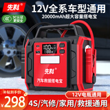 先科（XIANKE） 汽车应急启动电源12V汽车电瓶充电器大排量搭电宝打火车载启动器大容量启动电源 20000mAh智能款【12V不限排量】
