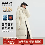 鸭鸭（YAYA）王一博同款冰壳系列3.0户外极寒羽绒服男新款长款情侣加厚女外套 米白色-YE5B000656A 【冰壳系列3.0/男女同款】 2XL /185(建议175-195斤)
