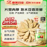 康美黄芪片150g 中药饮片药典标准 甘肃正宗黄芪片 补气升阳 固表止汗 利水消肿 生津养血 泡水煲汤养生茶