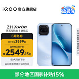 vivo iQOO Z11 Turbo第五代骁龙8 自研电竞芯片Q2 144Hz护眼电竞屏 2亿大底超级主摄 国家补贴游戏手机 沧浪浮光 16GB 512GB 官方标配