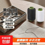家用手缝线套装缝纫线中大卷黑白手缝补衣服针线彩色diy家缝衣线 黑线+白线【各1卷】共2卷
