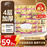 清风抽纸 厚柔4层75抽*48包M码 家庭装纸巾纸抽 面巾纸餐巾纸 整箱装
