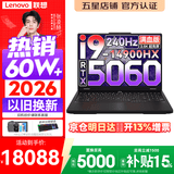 联想拯救者Y7000P 2026年补贴15% 电竞游戏笔记本电脑 标压酷睿AI大学生办公手提 满血RTX5070可选 i9-14900HX 64G 1T 满血RTX5060丨升级版 16英寸超竞屏 2