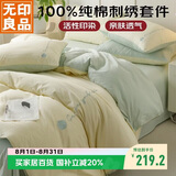 无印良品床上用品四件套纯棉纯色刺绣100%全棉被罩床单被套1.5/1.8m