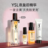 YSL圣罗兰夜皇后精华50ml细嫩透亮精华液修护护肤品七夕情人节礼物生日女友
