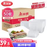 美丽雅一次性饭盒方形1000ml*50套 快餐外卖打包野餐盒碗加厚带盖塑料