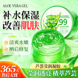 LIFUSHA芦荟胶淡化痘印补水舒缓晒后修护面部滋润男女军训保湿面膜芦荟胶 【大容量】芦荟胶300g ×1盒