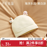 十月结晶婴儿帽子囟门帽春夏四季新生儿初生胎帽 海底乐园黄【春夏3-6个月】