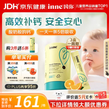Inne因你钙镁锌小金条 儿童液体钙无糖0防腐婴幼儿补钙含K2维生素D3 【买3送6条体验装】香橙味 30条*1盒