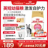 皇家猫粮 英短幼猫粮 BSK38 通用粮 4-12月 2KG