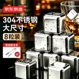 京东京造 冰块 304不锈钢威士忌冰块模具金属制冰神器 8粒+硅胶冰夹+PP盒