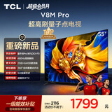 TCL电视 55V8M Pro 55英寸 480Hz高刷解码 量子点高色域 WiFi6 电视2026新款
