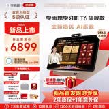 学而思学习机T6国际版Max旗舰款2026新版学习平板电脑小学到高中课程同步全科全年龄段AI电脑初中学BJ70 T6标准版【13.9英寸】送错题打印机+台灯等 送手写笔+保护套+权益卡+读书APP权益