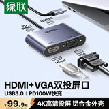 绿联Type-C扩展坞USB-C转HDMI/VGA双屏拓展坞USB3.0转接头投屏器通用苹果MacBook华为笔记本电脑switch