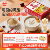 秋田满满 婴幼儿高铁猪肝粉40g 强化铁宝宝6个月以上补铁辅食拌饭好吸收