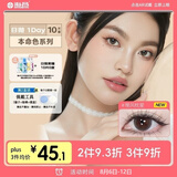 海昌美瞳日抛进口彩色隐形眼镜小直径本命色10片棕色系 金沙橘棕650度