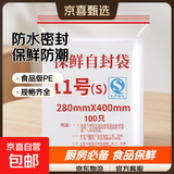 家用防水食品密封袋封口袋塑料保鲜保鲜袋保鲜膜塑封袋 11号（28cm*40cm） 100只