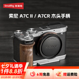 斯莫格（SmallRig）适用索尼A7C2 A7CR 相机兔笼sony a7c2底板L型手柄套件全包拓展框取景器眼罩底座微单反拍摄影配件 【木头】L型手柄（4796B）