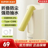 苏泊尔（SUPOR）上水器桶装水电动压水器自动抽水器按压式抽水机大水桶饮水器 99%抗菌折叠款 含充电线抗菌水管