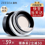 ZEESEA滋色散粉定妆蜜粉姿色持妆遮瑕不脱妆晚安干粉 浅肤色4g 生日礼物
