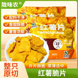 陇味农红薯片香甜酥脆地瓜片红薯零食开袋即食薯片散装称重约512g*1袋