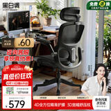 黑白调P2Pro二代人体工学椅电脑椅办公椅电竞椅子人工力学座椅4D腰托
