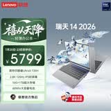 联想瑞天笔记本电脑 14英寸(英特尔酷睿Ultra5 16G 1T 2.8K 120Hz) 商务办公学生轻薄本 银灰 国家补贴
