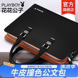 花花公子（PLAYBOY）男士手提包牛皮单肩包商务休闲横款男包公文包斜挎包笔记本大容量 款式一【神秘黑色  闪电发货】 13英寸