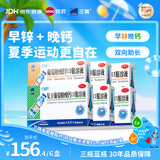 三精葡萄糖酸锌口服溶液10ml*12支*3盒+复方葡萄糖酸钙口服溶液10ml*12支*3盒儿童青少年液体钙锌补锌