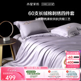 水星家纺床上四件套60支长绒棉刺绣被套纯棉四季中式套件床单款1.8x2米床-水知鱼