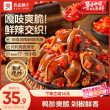 良品铺子爽脆鸭胗片240g剁椒味鸭肫解馋小零食休闲小吃卤味鸭货独立包装