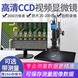 SangNond工业电子显微镜专业CCD相机高倍放大镜高清4K手机维修光学检测屏 SN-108030D（单独显微镜）