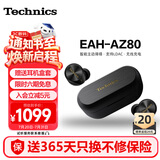 Technics【6期免息】EAH-AZ80 真无线蓝牙耳机 松下新款入耳式智能主动降噪生日礼物 适配华为苹果可开发票 AZ80【黑色】【送硅胶保护套】