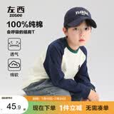 左西男童长袖T恤2026春秋款儿童纯棉打底衫插肩撞色百搭 果绿 150
